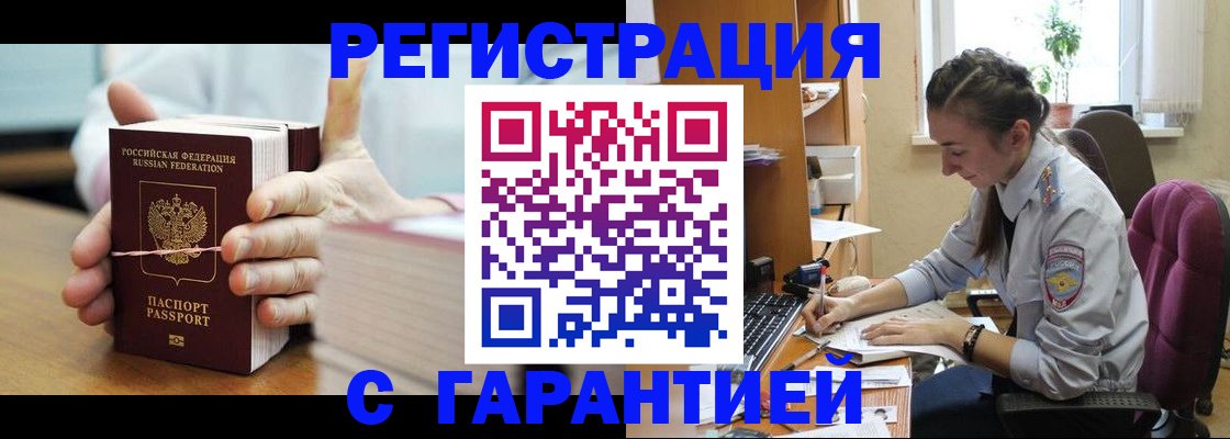 временная регистрация в Вяземском